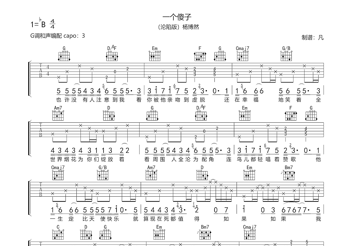 一个傻子吉他谱预览图