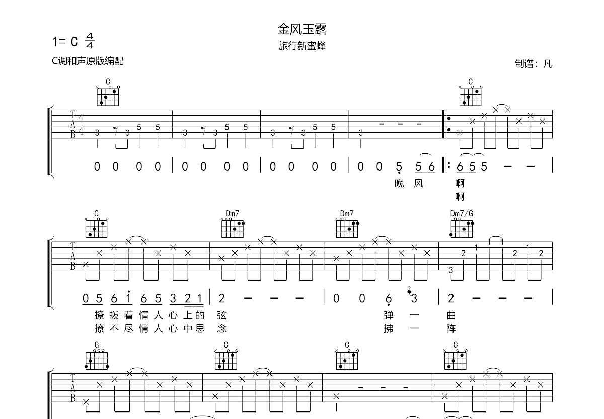 金风玉露吉他谱预览图