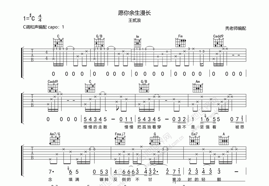 愿你余生漫长吉他谱预览图