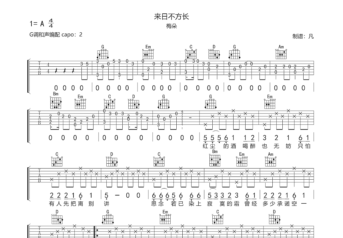 来日不方长吉他谱预览图