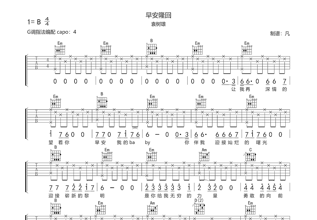 早安隆回吉他谱预览图