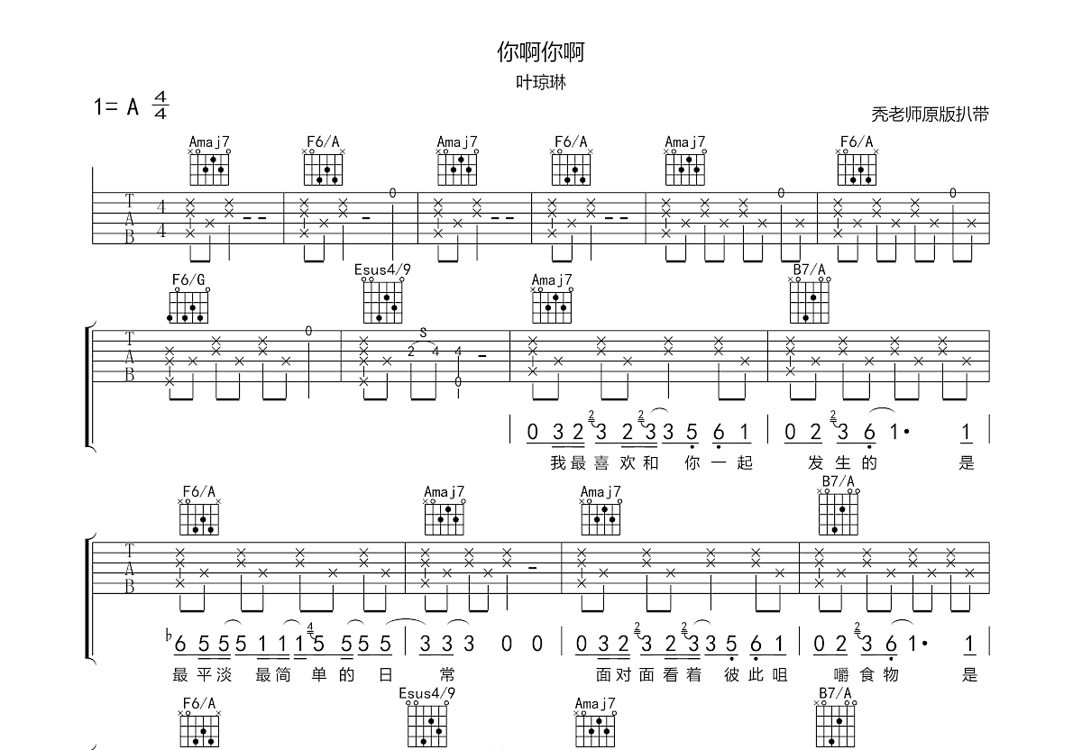 你啊你啊吉他谱预览图