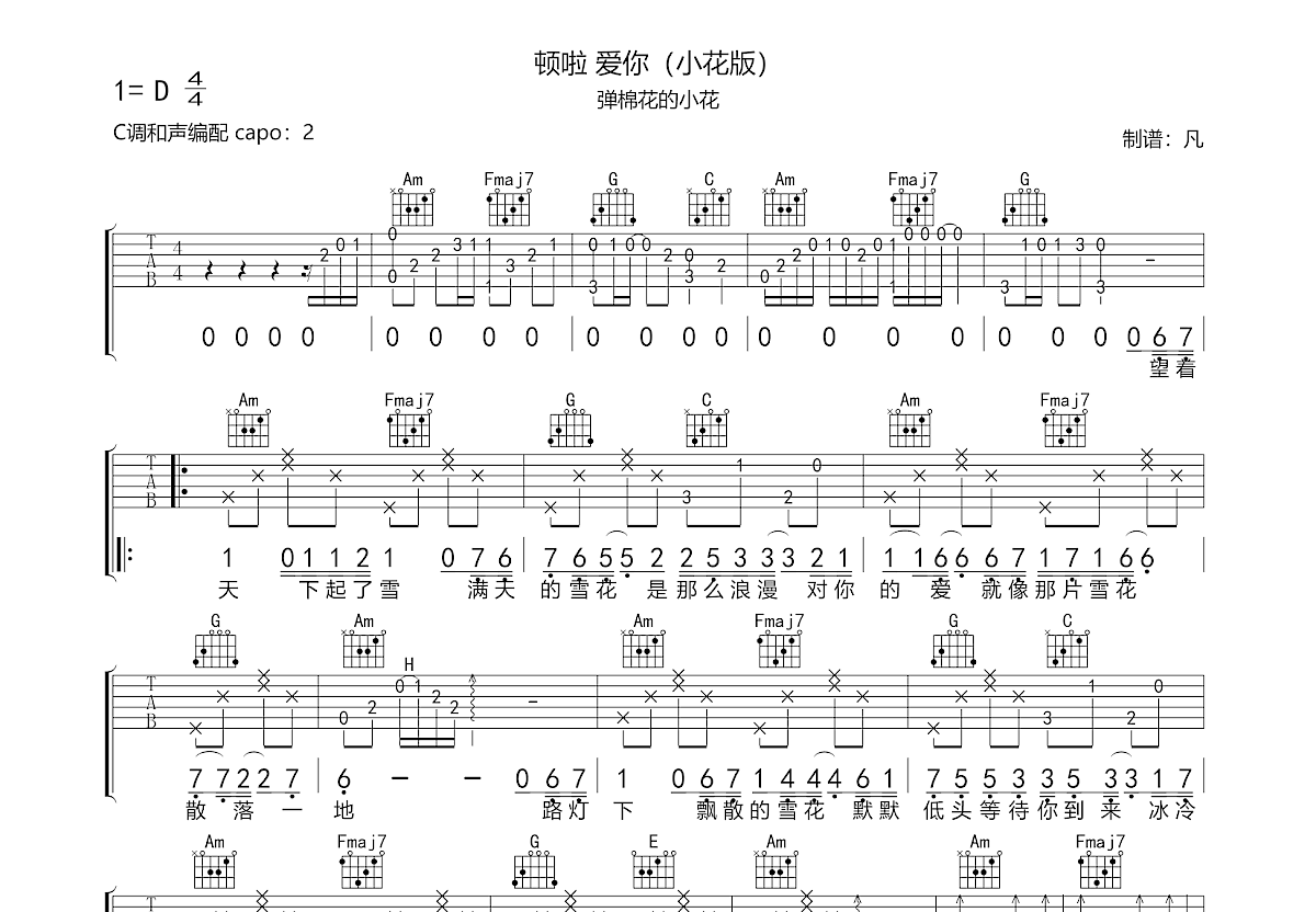 顿啦爱你吉他谱预览图