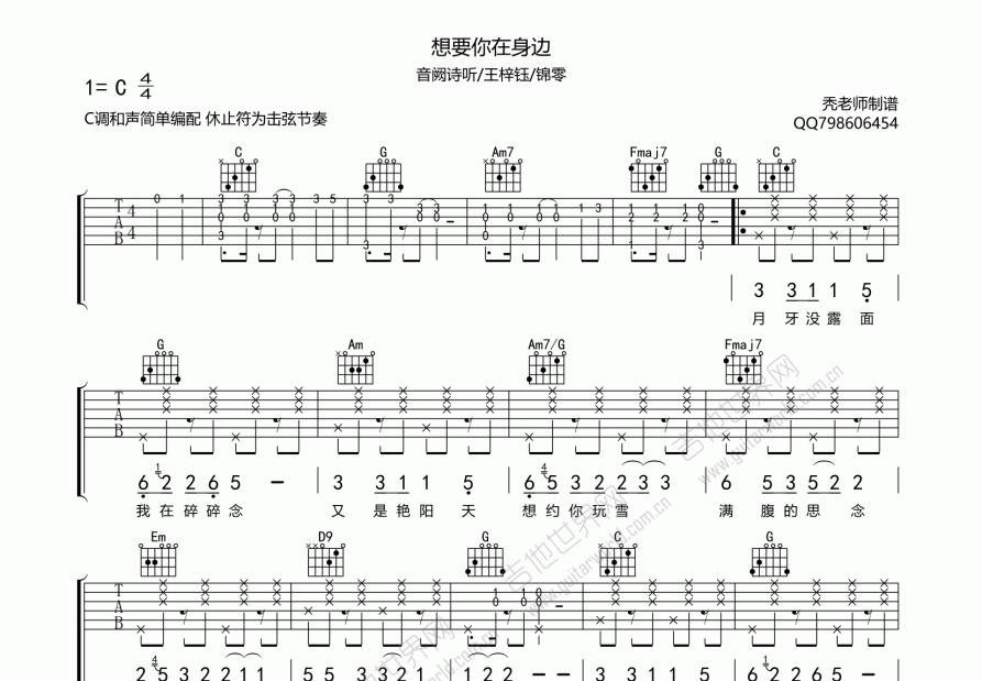 想要你在身边吉他谱预览图