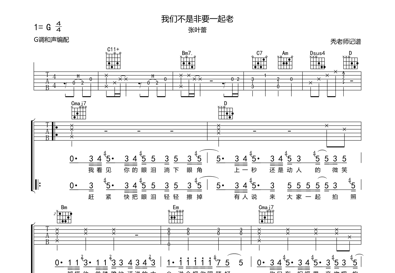 我们不是非要一起老吉他谱预览图