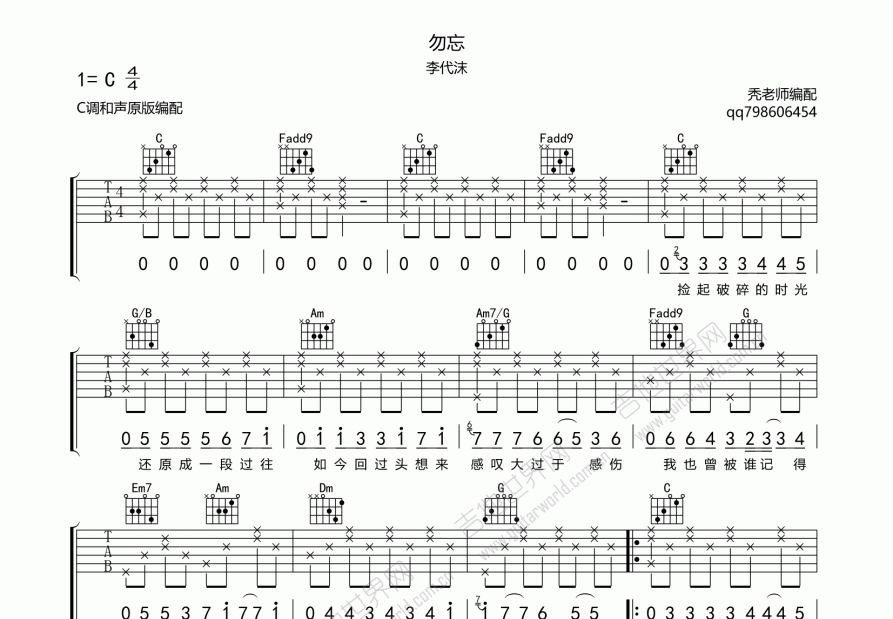 勿忘吉他谱预览图