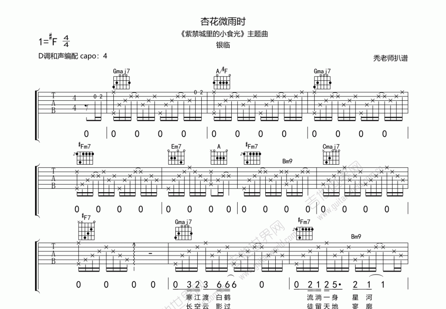 杏花微雨时吉他谱预览图