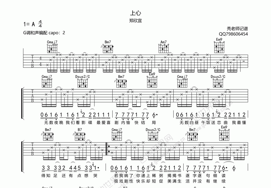 上心吉他谱预览图