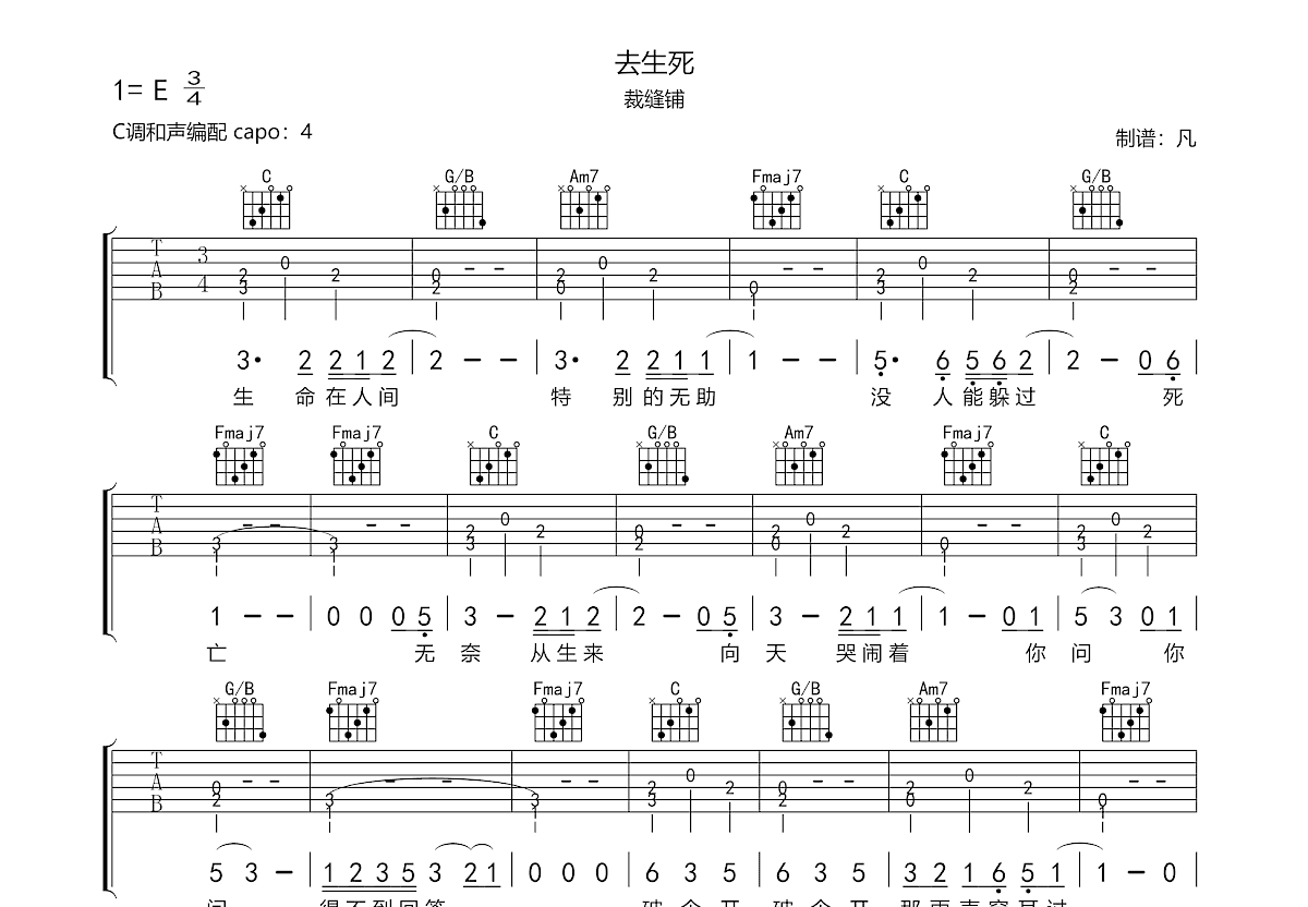 去生死吉他谱预览图