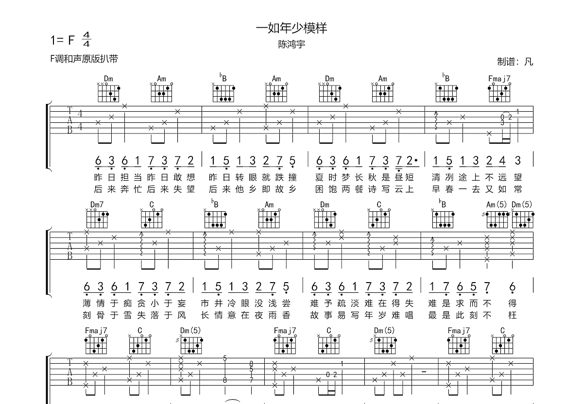 一如年少模样吉他谱预览图