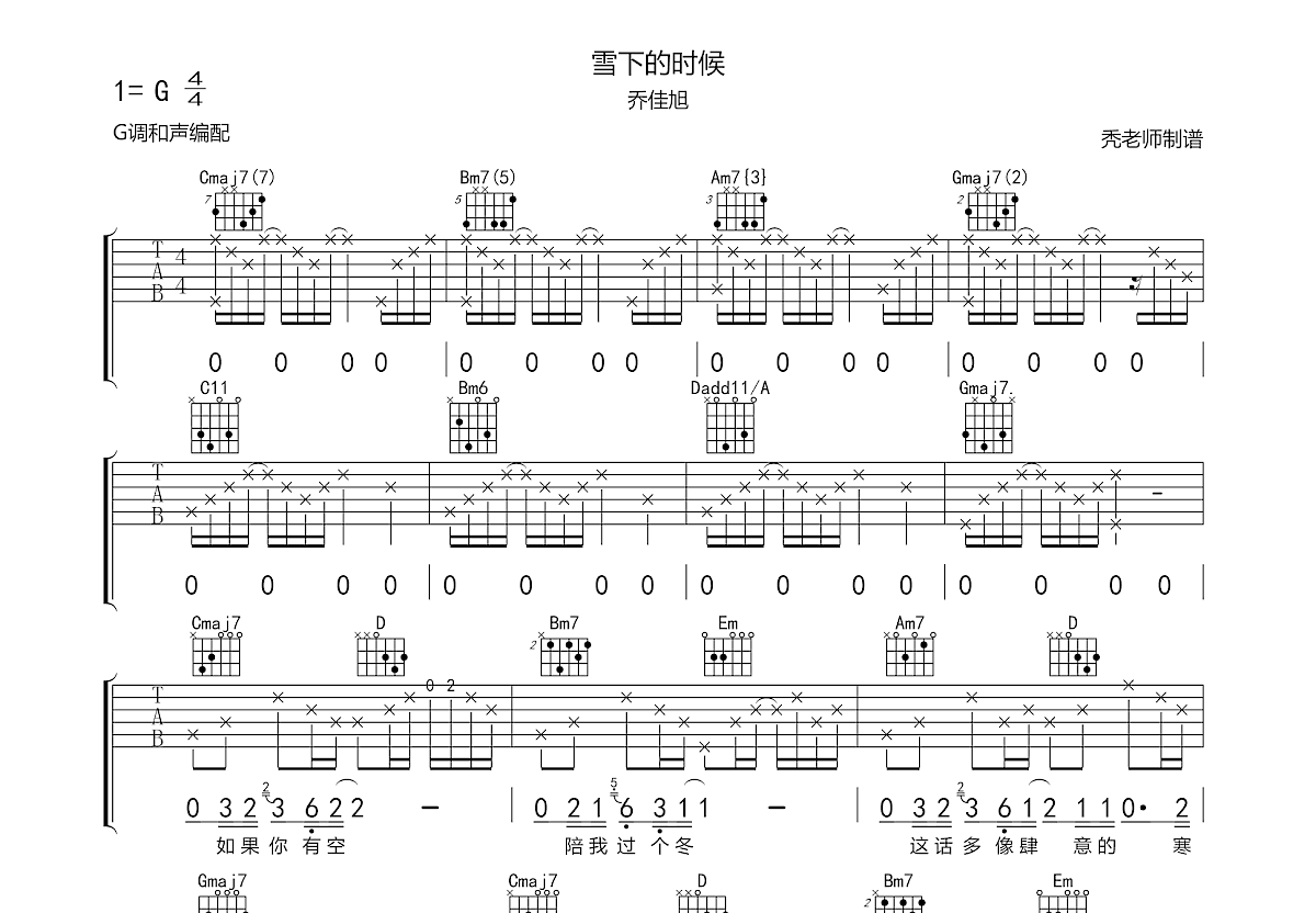 雪下的时候吉他谱预览图