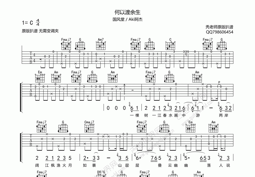 何以渡余生吉他谱预览图