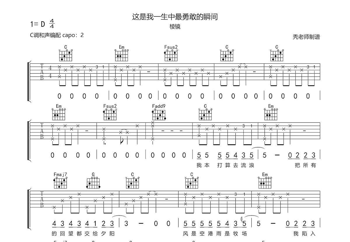 这是我一生中最勇敢的瞬间吉他谱预览图