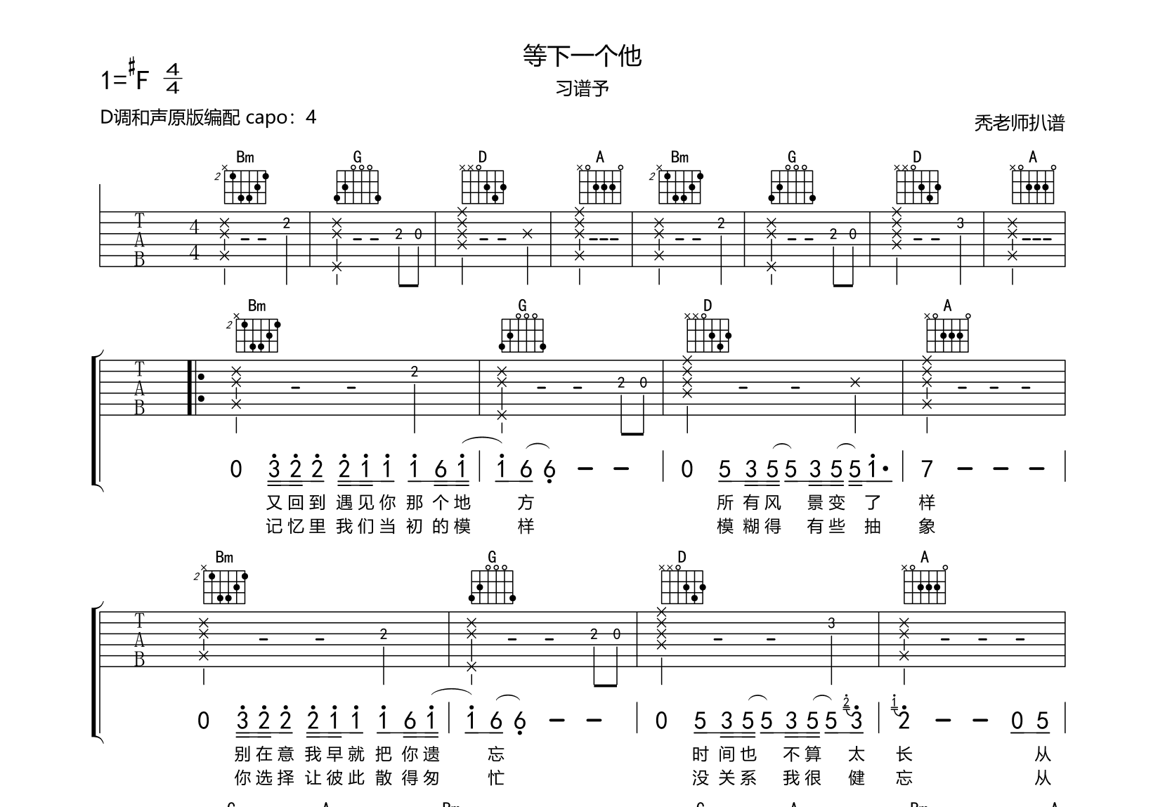 等下一个他吉他谱预览图