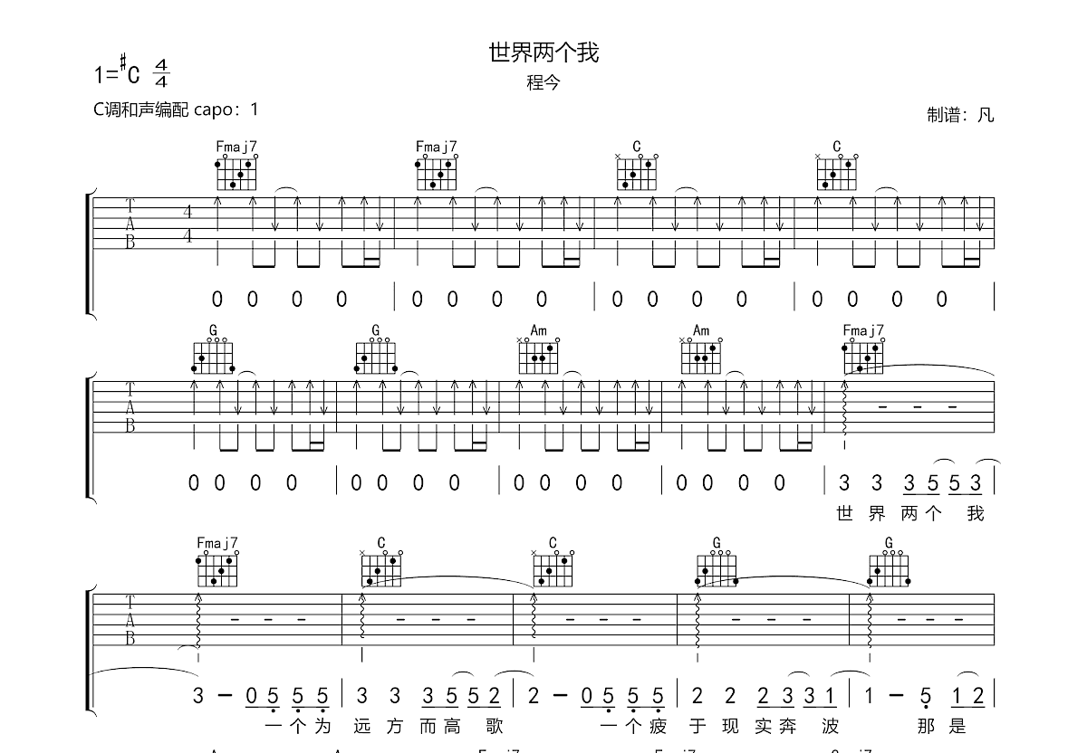 世界两个我吉他谱预览图