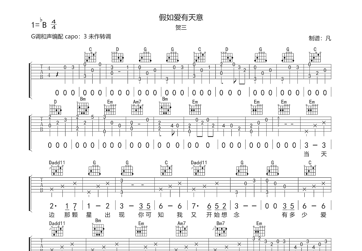 假如爱有天意吉他谱预览图