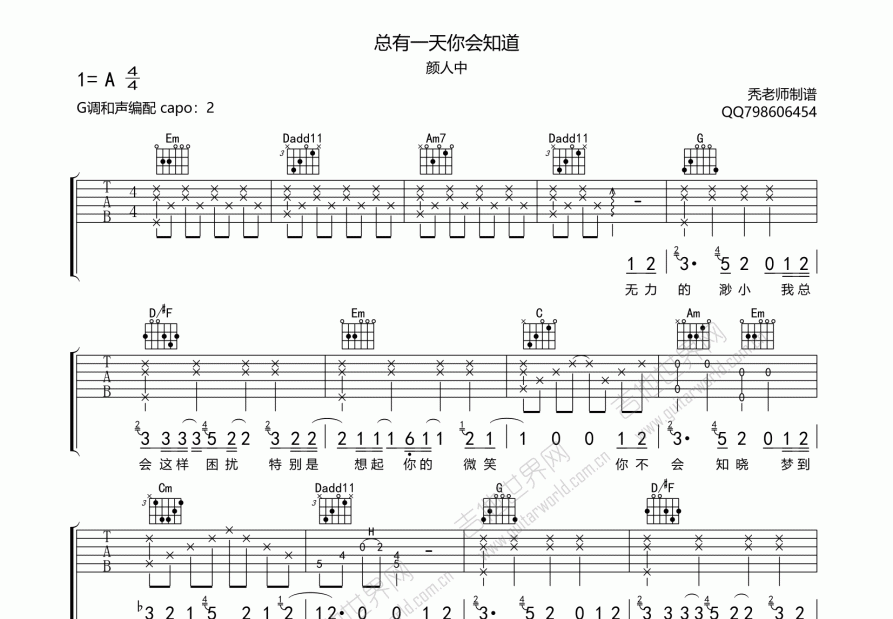 总有一天你会知道吉他谱预览图