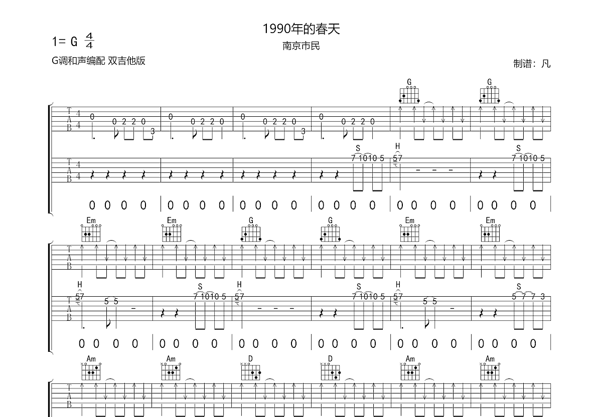 1990年的春天吉他谱预览图