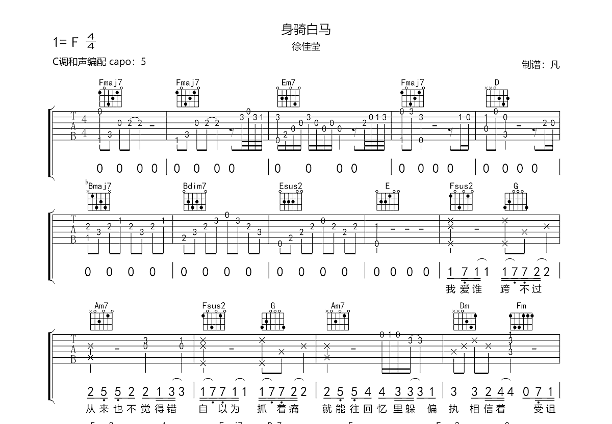 身骑白马吉他谱预览图