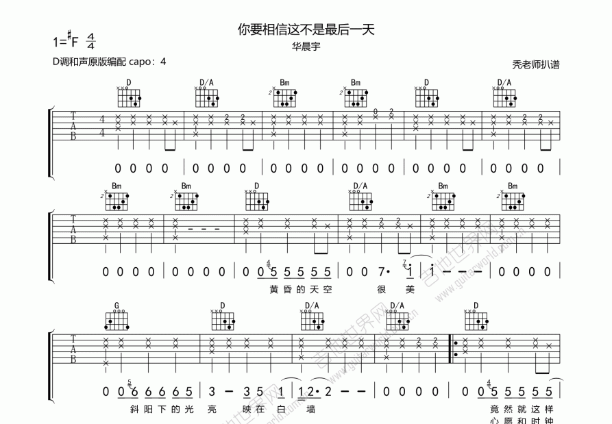 你要相信这不是最后一天吉他谱预览图