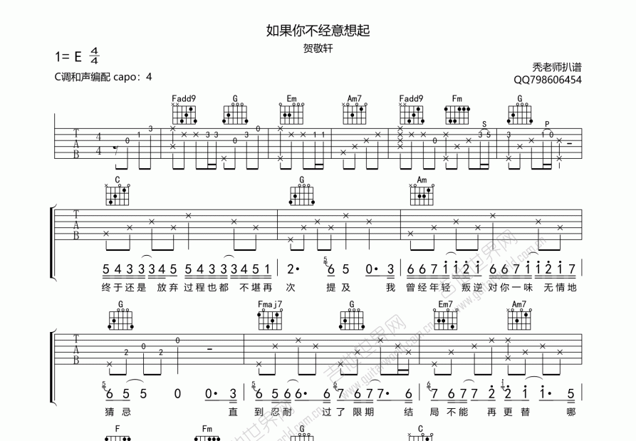 如果你不经意想起吉他谱预览图