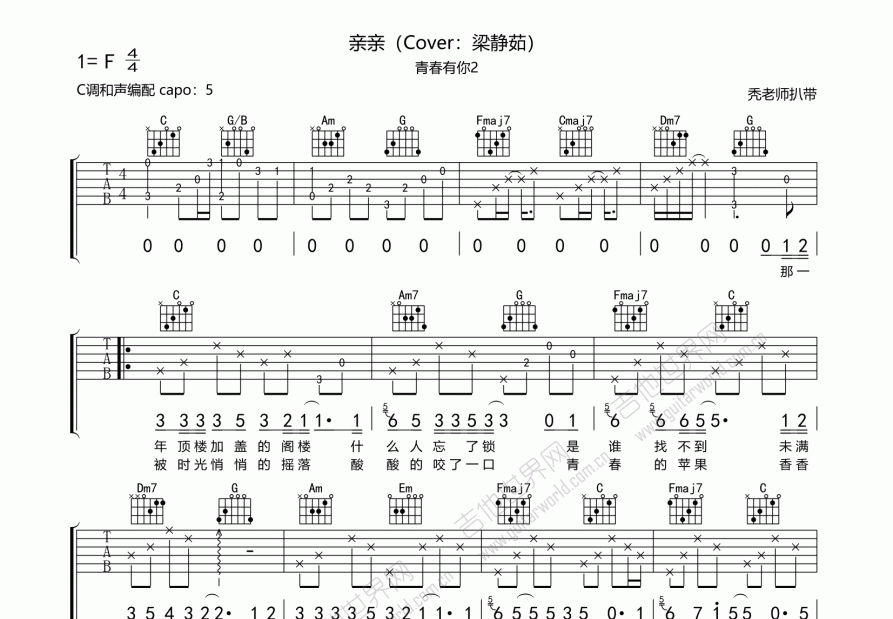 亲亲吉他谱预览图