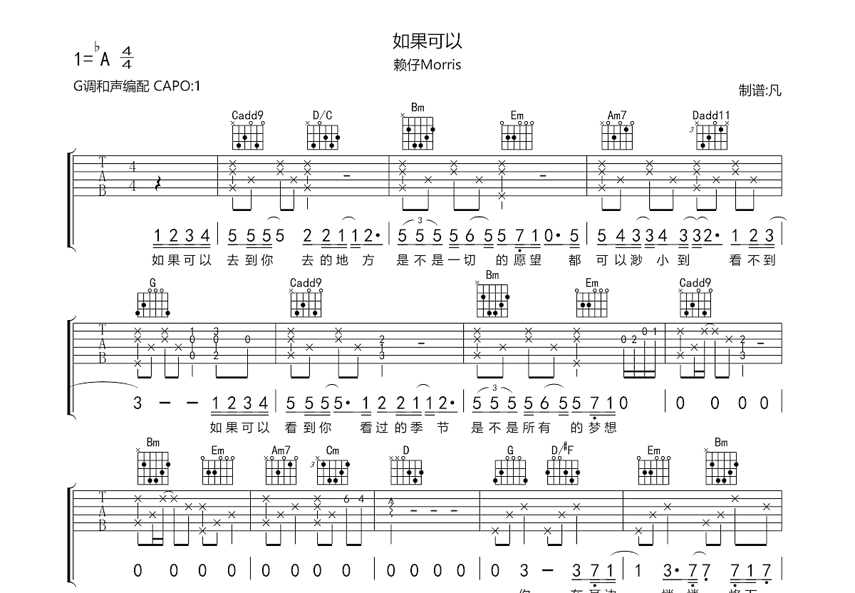 如果可以吉他谱预览图