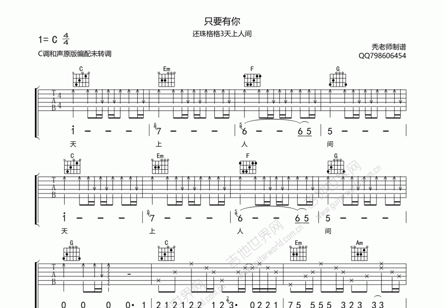 只要有你吉他谱预览图