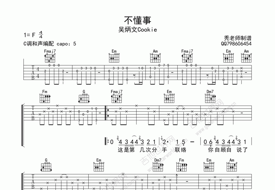 不懂事吉他谱预览图