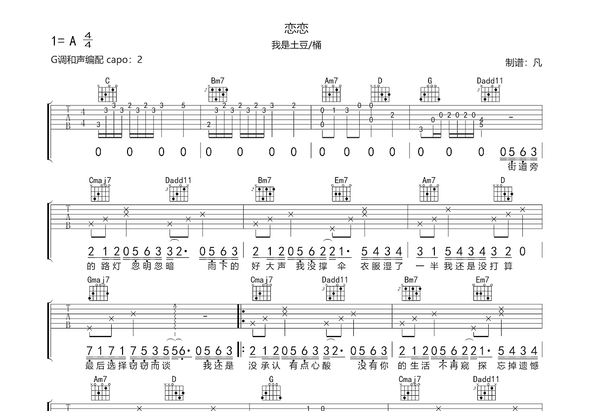 恋恋吉他谱预览图