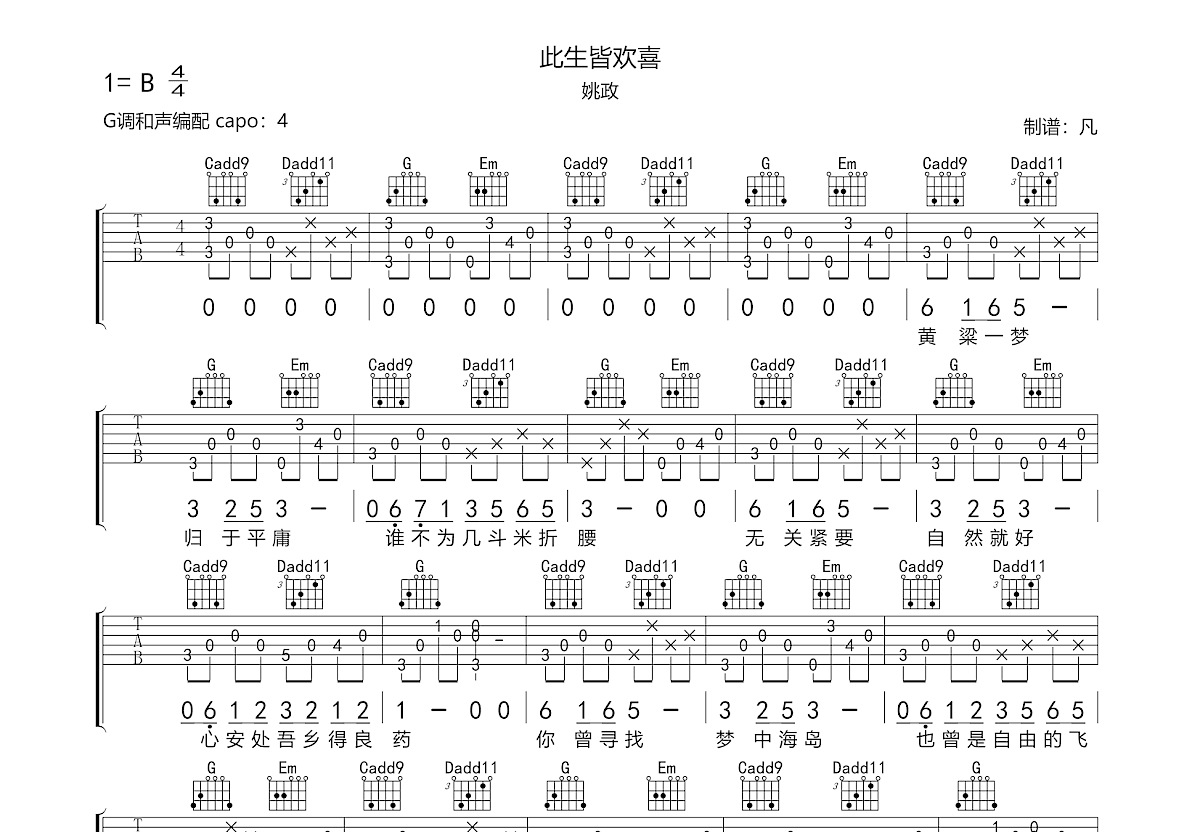 此生皆欢喜吉他谱预览图