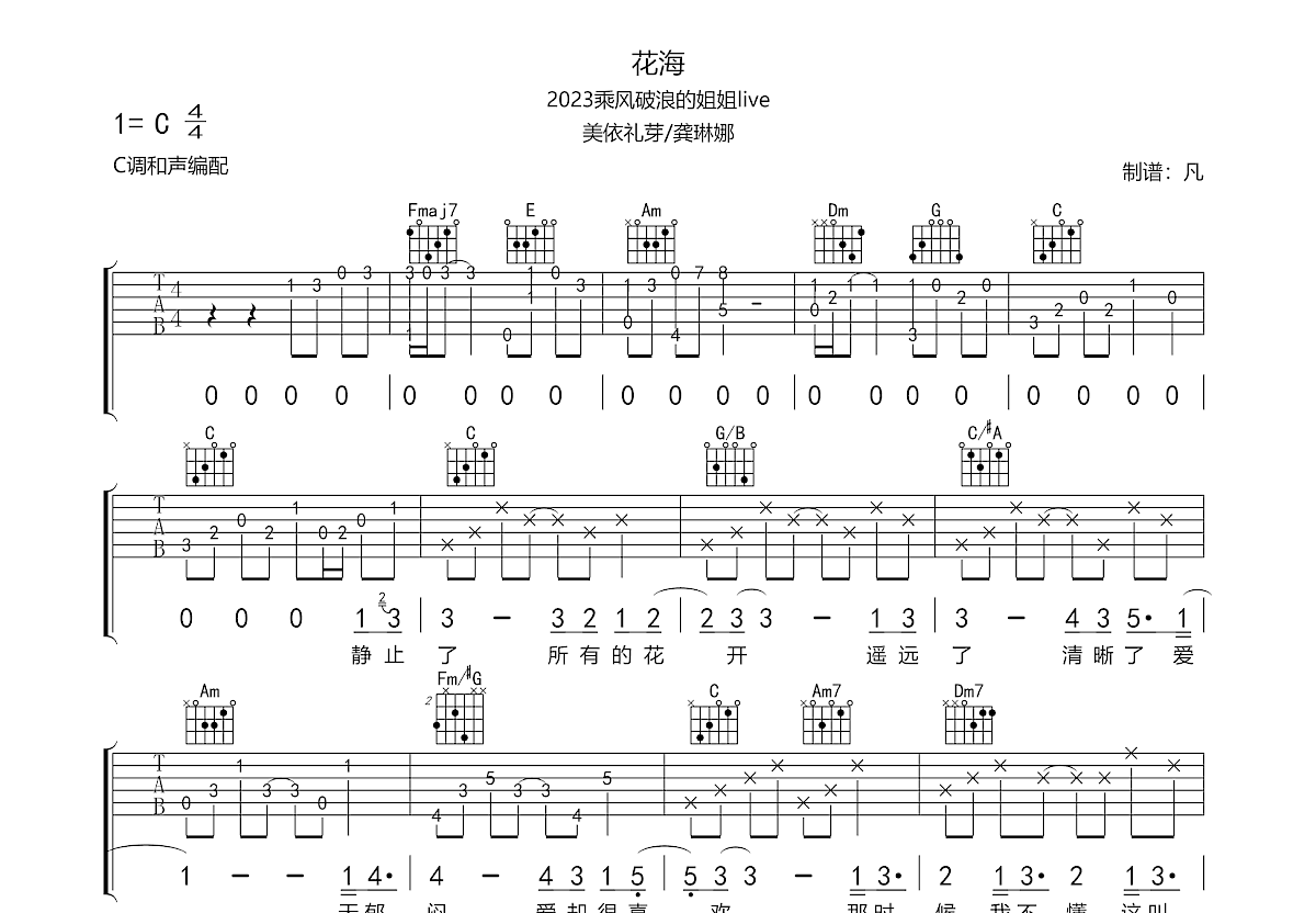 花海吉他谱预览图