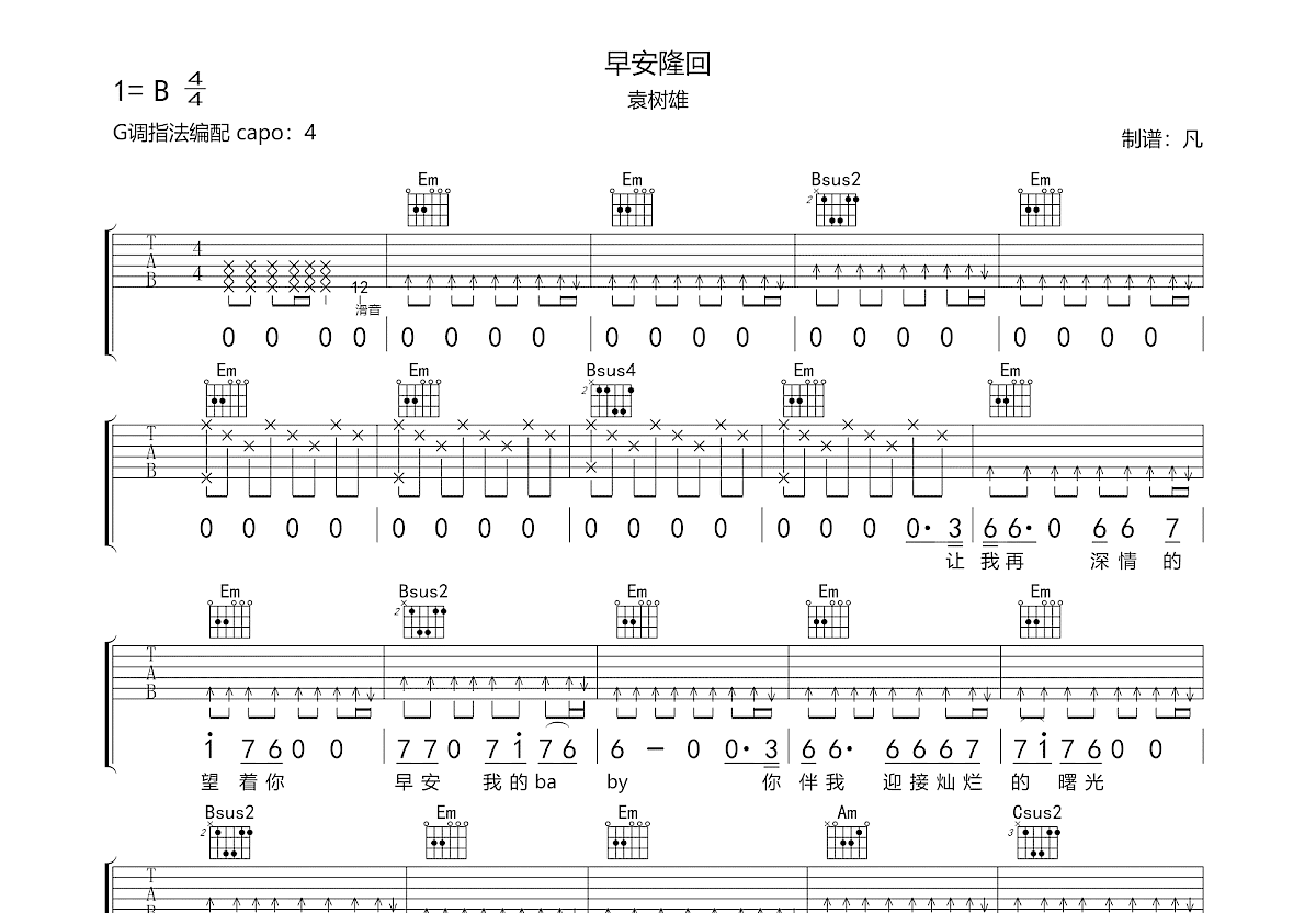 早安隆回吉他谱预览图