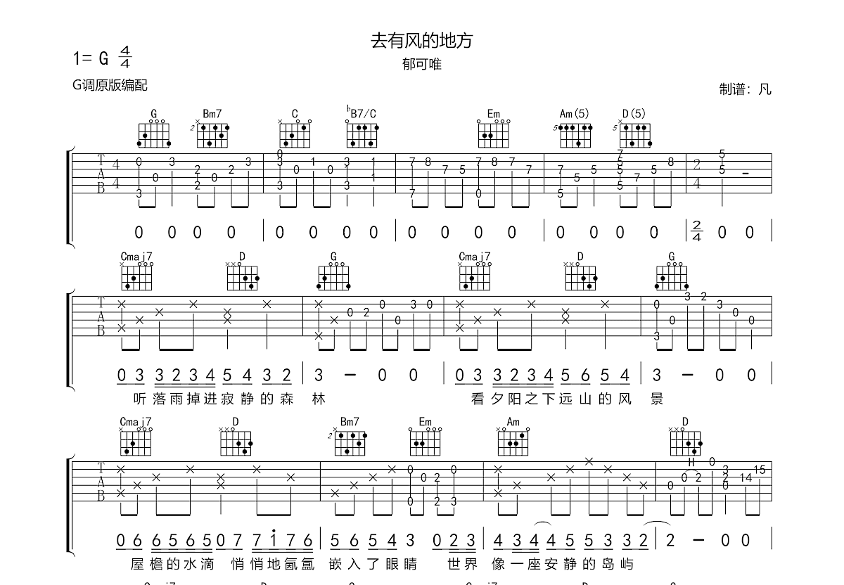 去有风的地方吉他谱预览图