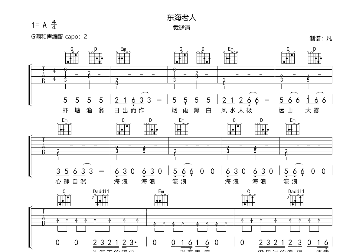 东海老人吉他谱预览图