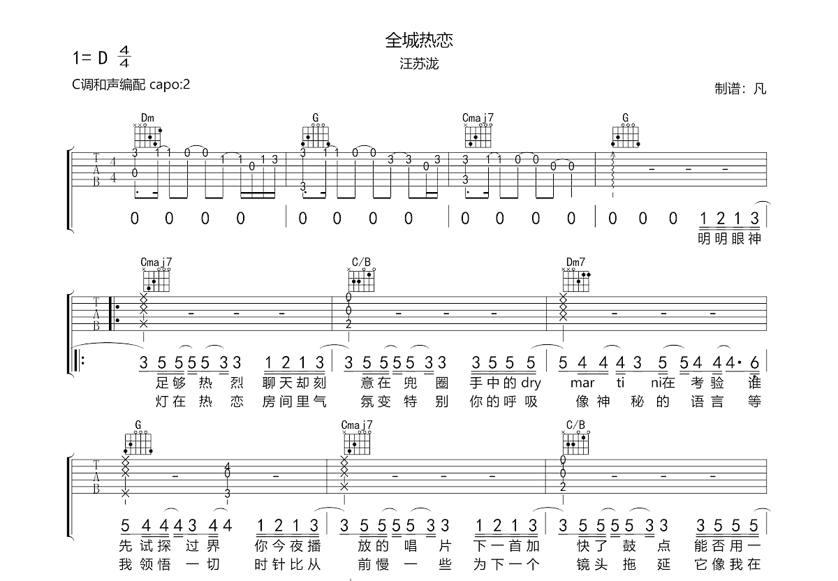 全城热恋吉他谱预览图