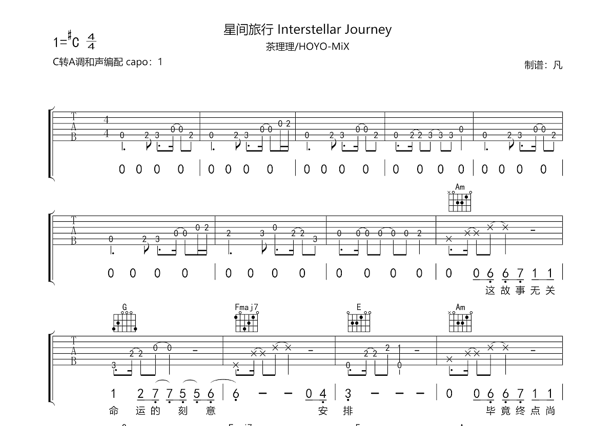 星间旅行 Interstellar Journey吉他谱预览图