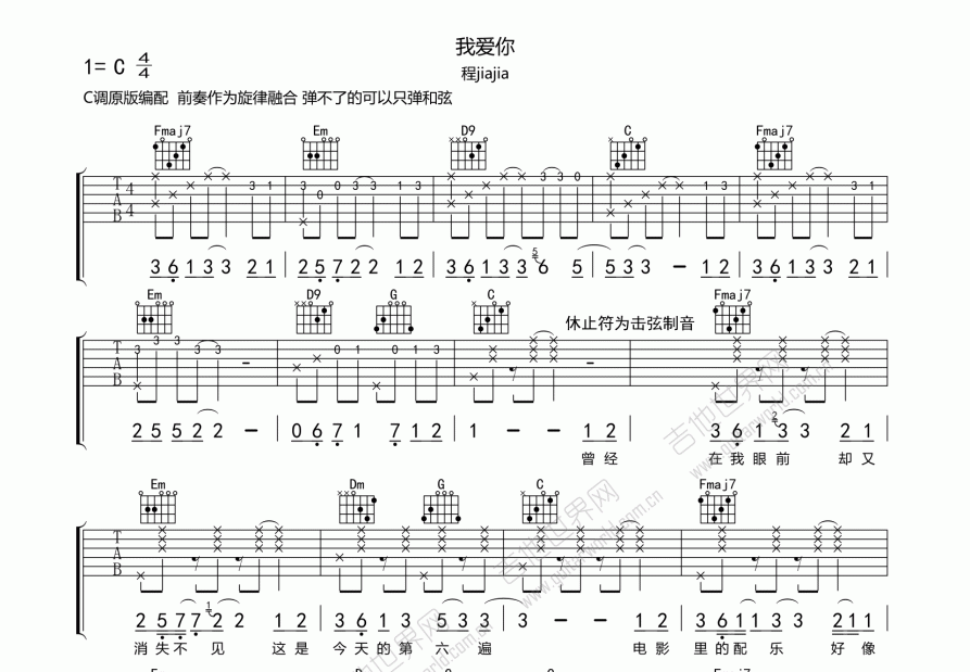 我爱你吉他谱预览图