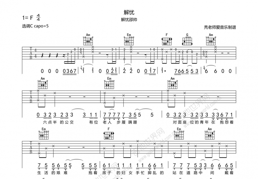 解忧吉他谱预览图