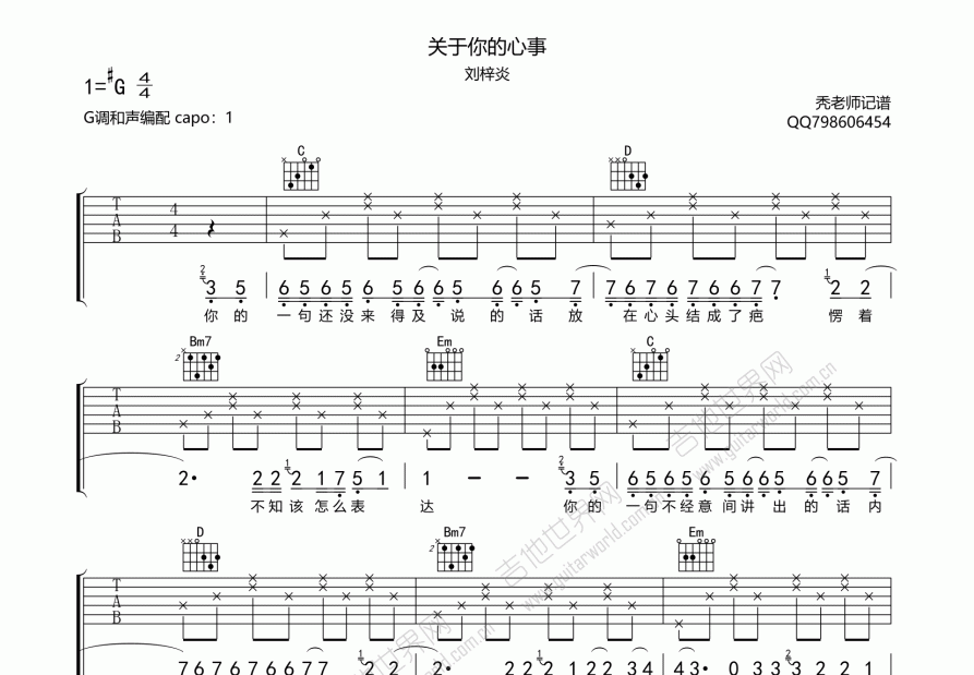 关于你的心事吉他谱预览图