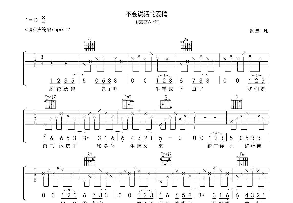 不会说话的爱情吉他谱预览图