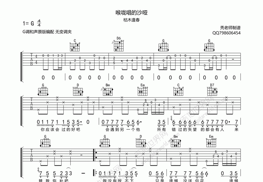 喉咙唱的沙哑吉他谱预览图