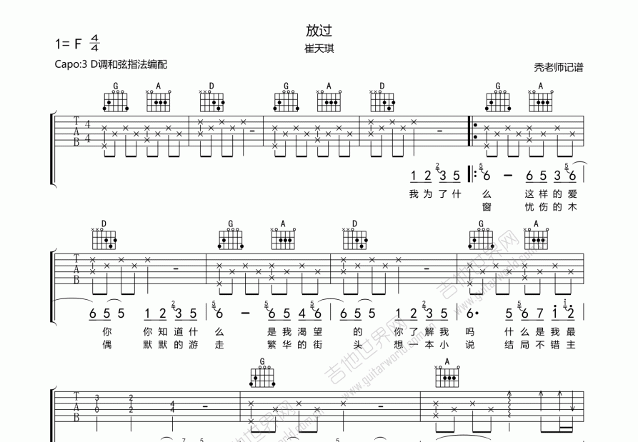 放过吉他谱预览图