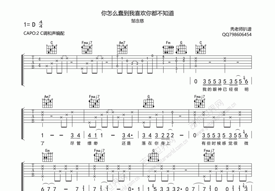 你怎么蠢到我喜欢你都不知道吉他谱预览图