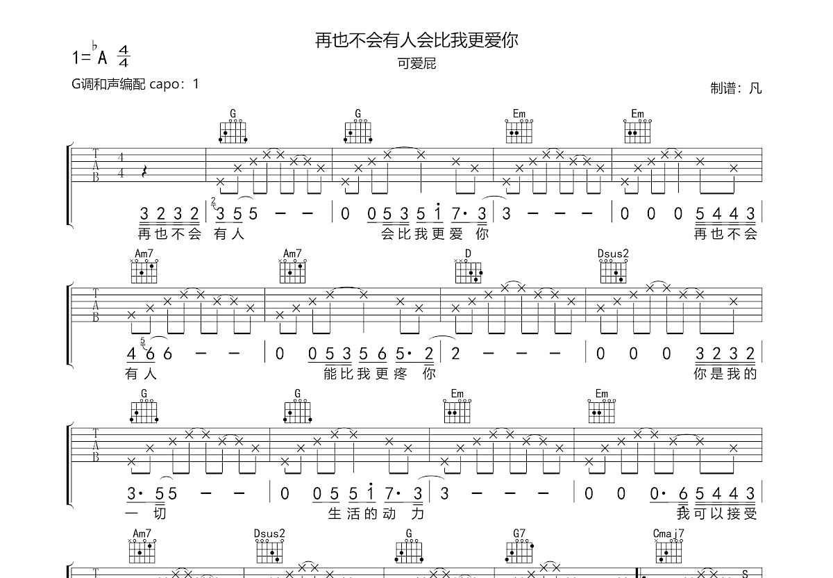 再也不会有人会比我更爱你吉他谱预览图