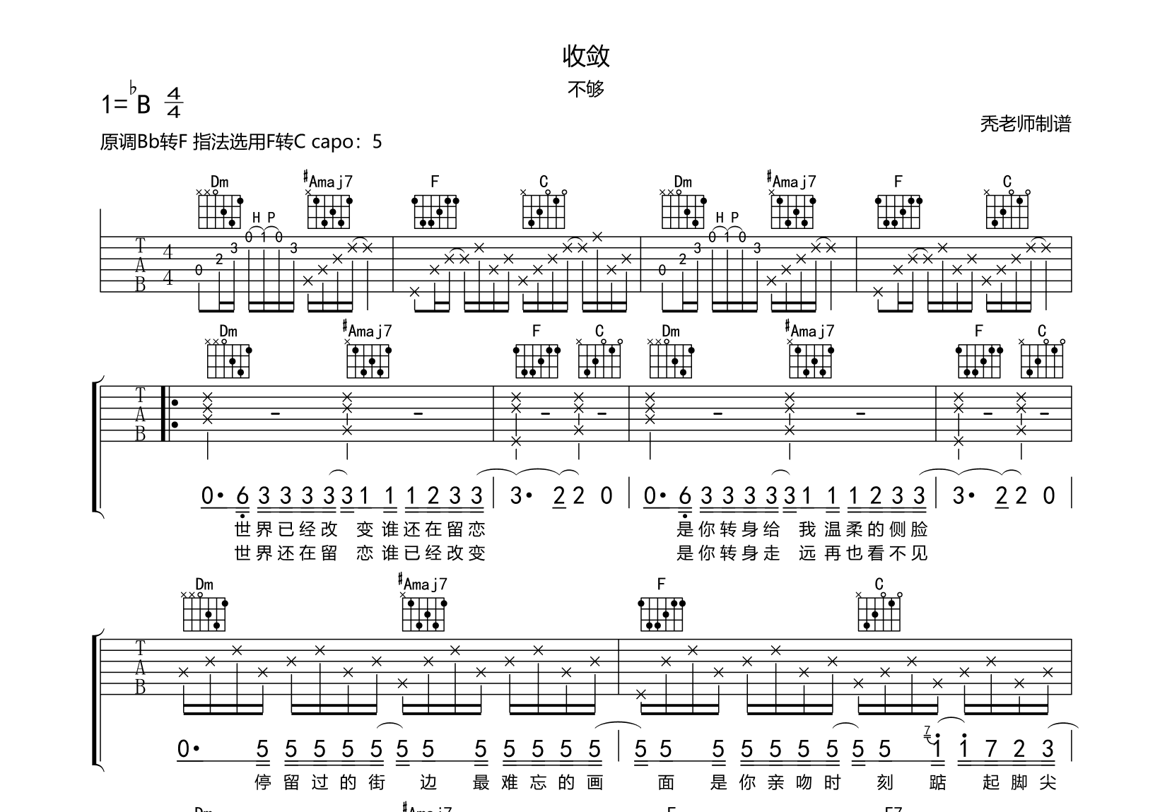 收敛吉他谱预览图