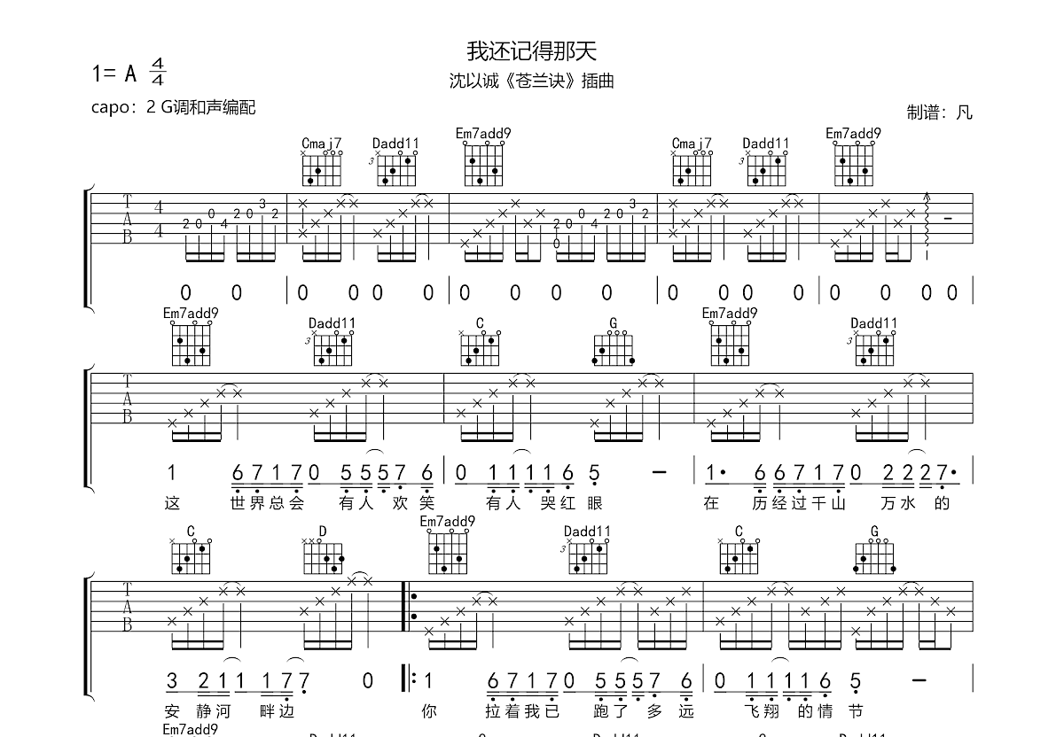 我还记得那天吉他谱预览图