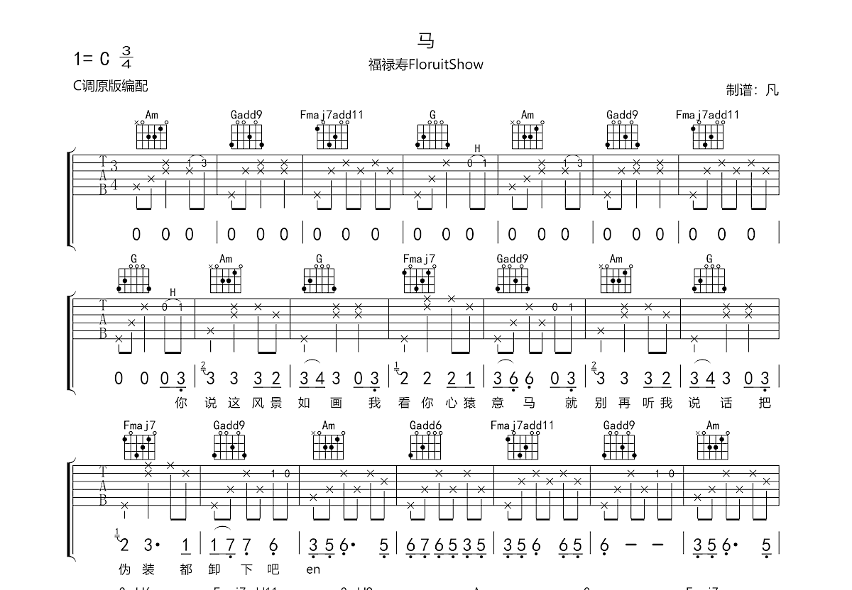 马吉他谱预览图