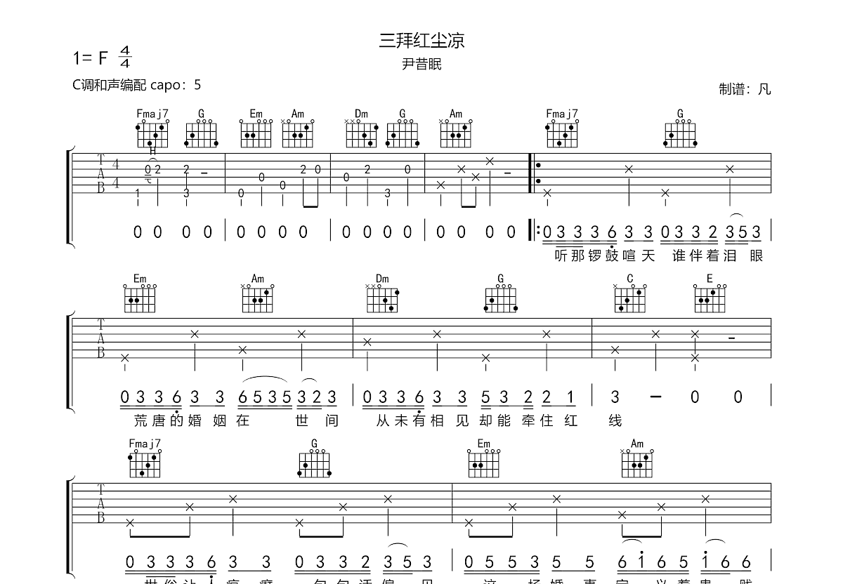 三拜红尘凉吉他谱预览图