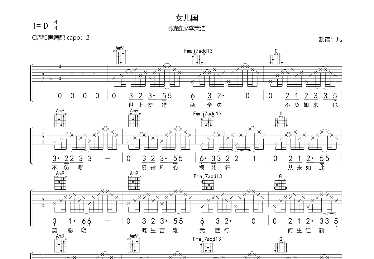 女儿国吉他谱预览图